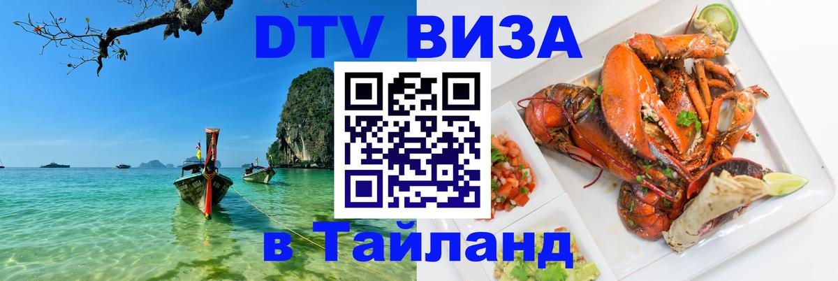 DTV (ДТВ) visa Таиланд Кабул 
